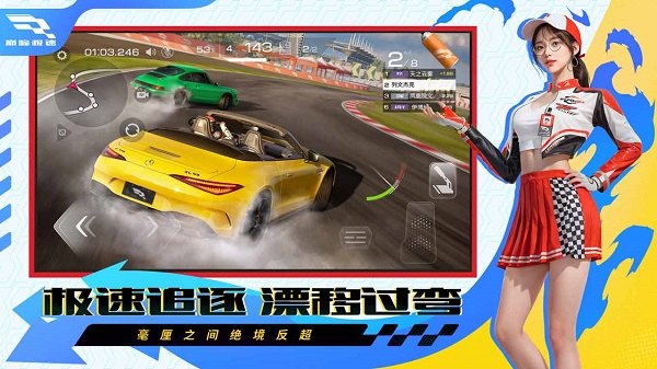 巅峰极速 手机最新版