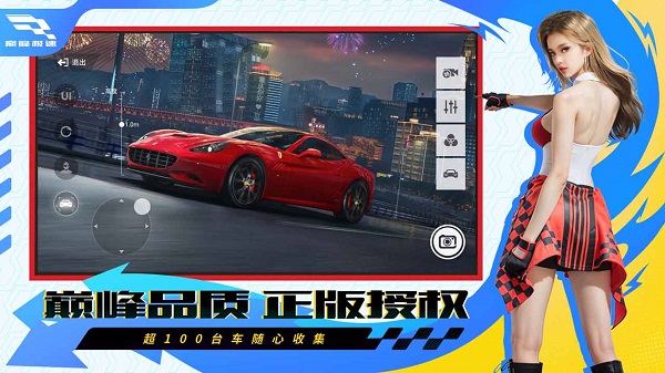 巅峰极速 手机最新版