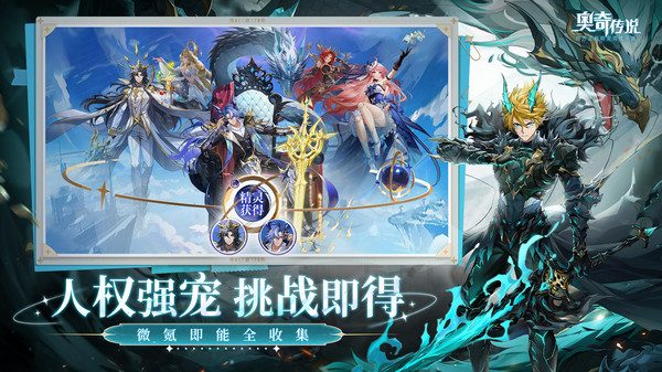 奥奇传说手游安卓版