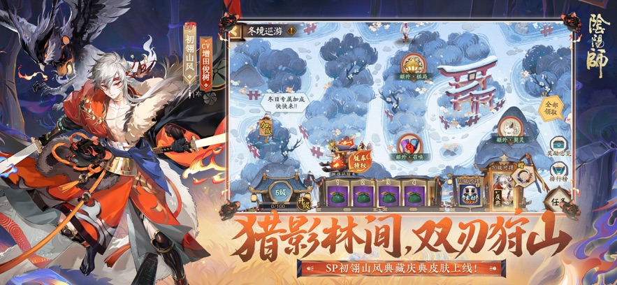 阴阳师网易最新版