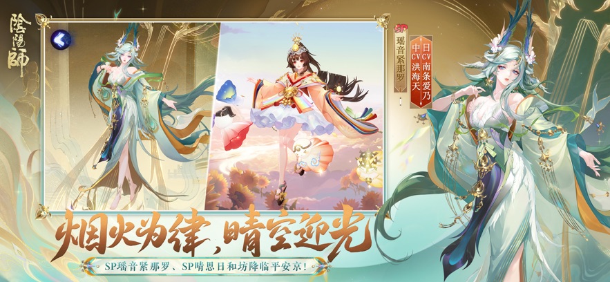 阴阳师网易最新版