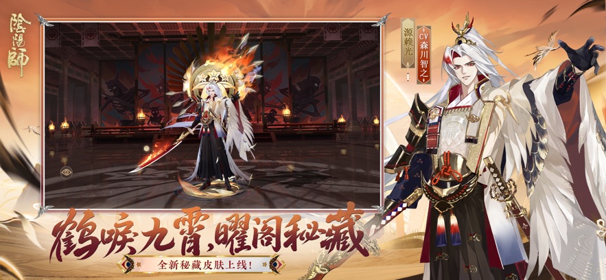 阴阳师网易最新版