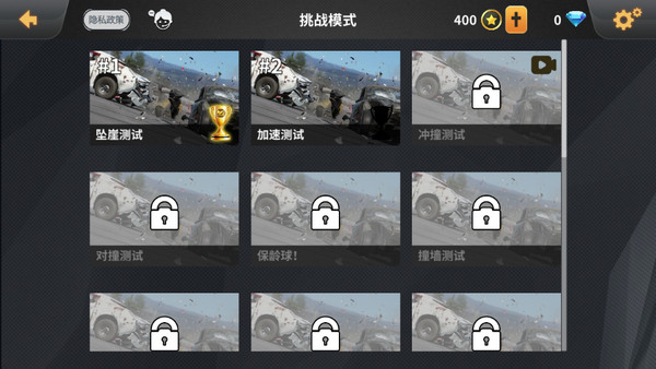 车祸模拟器 下载无广告版