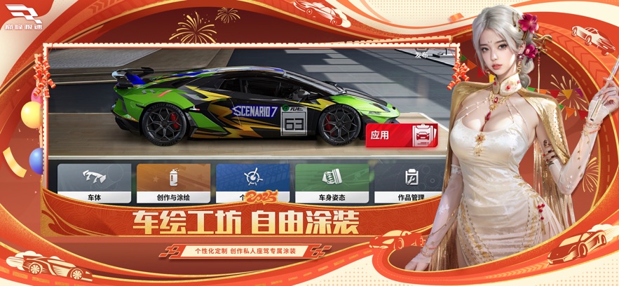 巅峰极速网易最新版