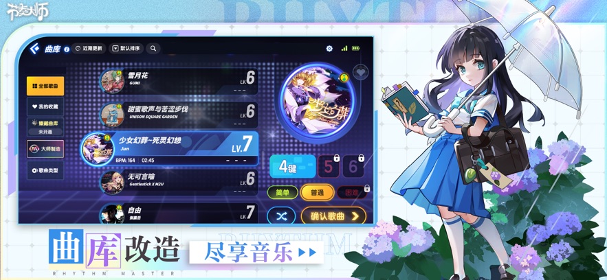 节奏大师2025安卓版