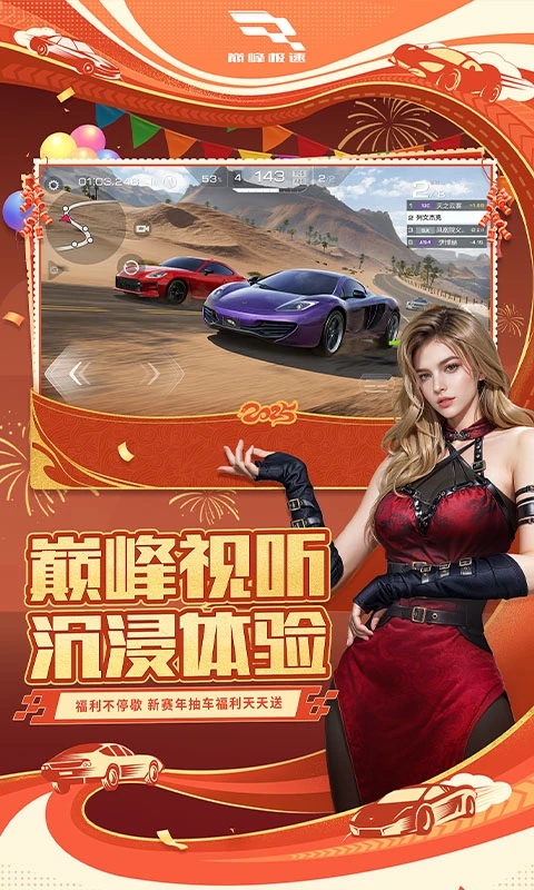 巅峰极速QQ登录版