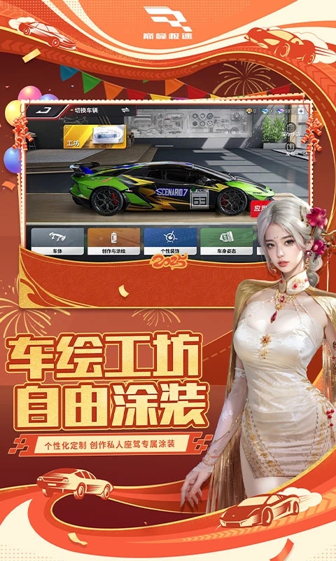 巅峰极速QQ登录版