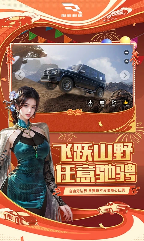 巅峰极速QQ登录版