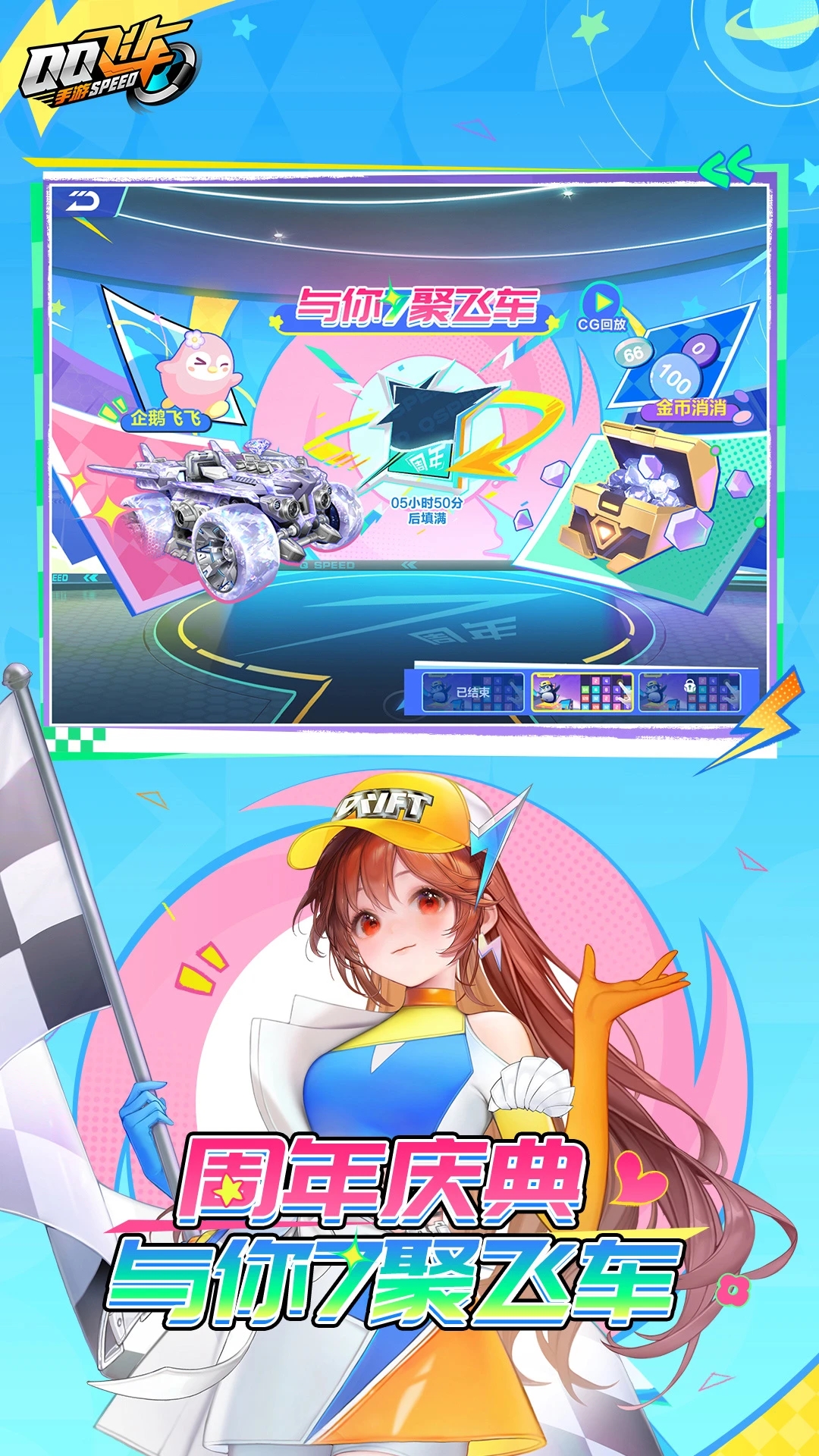 qq飞车应用宝版