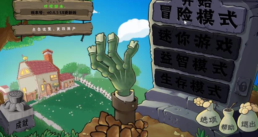 植物大战僵尸自然版 免费下载