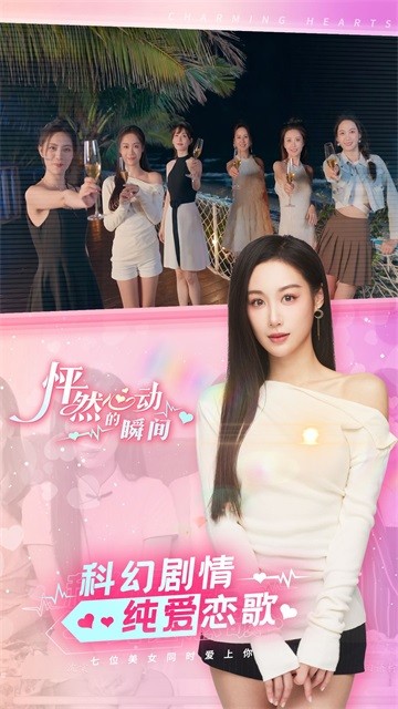 怦然心动的瞬间官方版