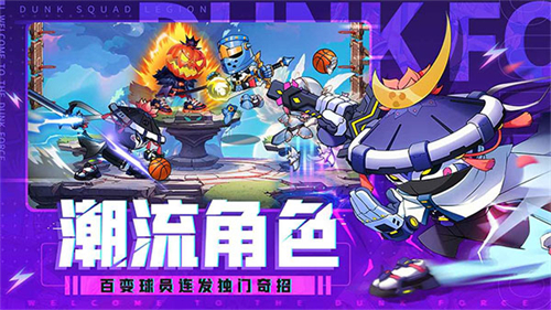 灌篮军团 下载安装正式版