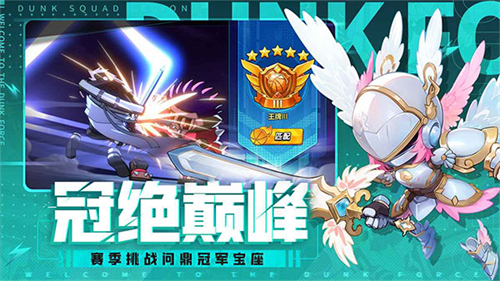 灌篮军团 下载安装正式版
