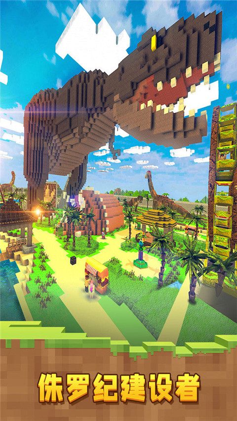 像素恐龙世界 最新版