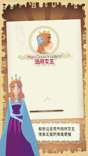 玛丽十世 安卓版