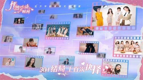 怦然心动的瞬间手机版