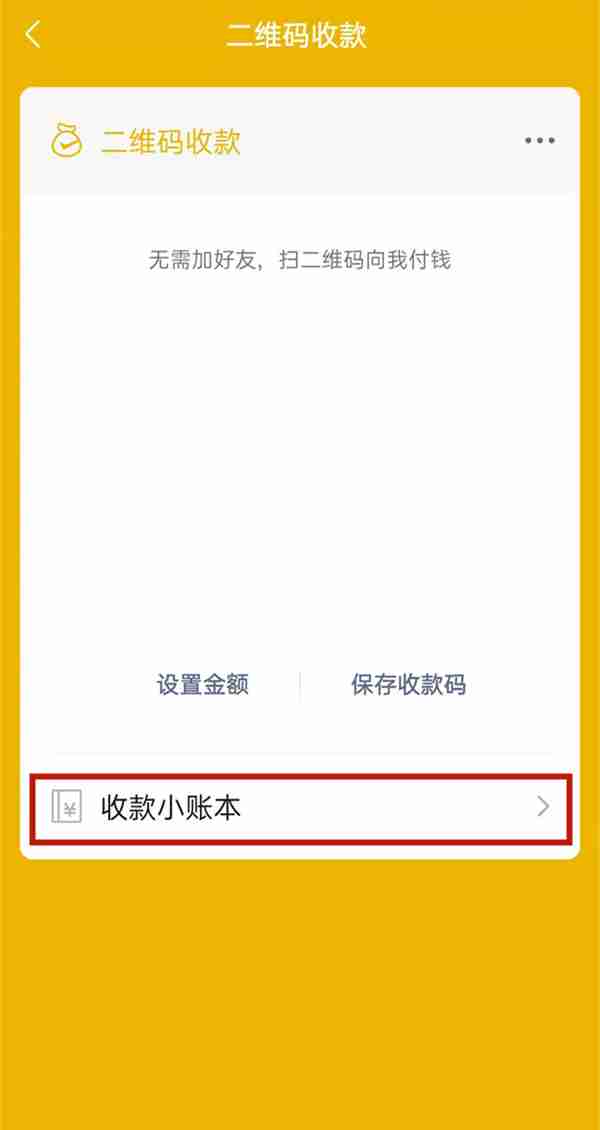 微信怎么获得支付积分 微信启用收款有礼方法一览