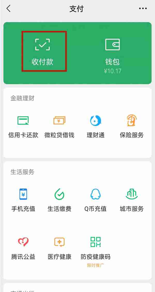 微信怎么获得支付积分 微信启用收款有礼方法一览