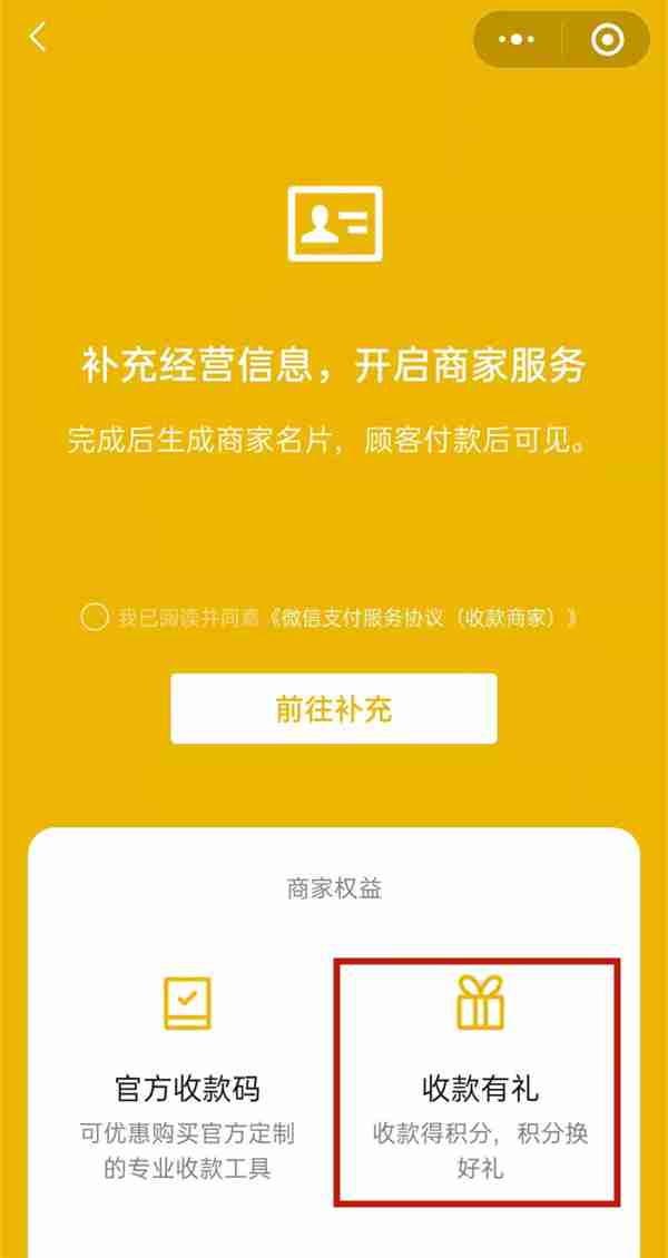 微信怎么获得支付积分 微信启用收款有礼方法一览