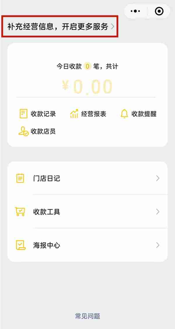 微信怎么获得支付积分 微信启用收款有礼方法一览