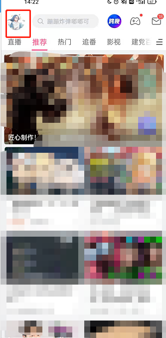 哔哩哔哩单列布局怎样设置 B站更改页面布局教程介绍