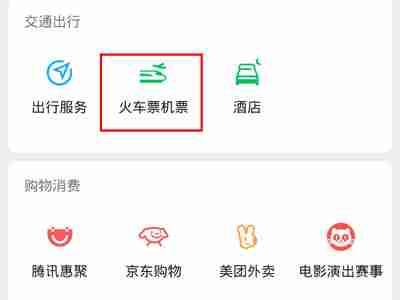 微信买票如何进行退票 微信买票退票步骤一览
