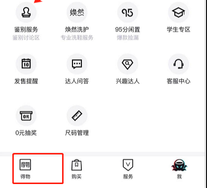 得物包邮优惠券在哪领取 得物领取免邮费优惠券教程分享