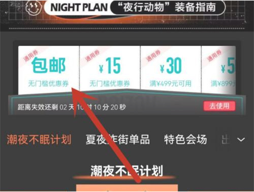 得物包邮优惠券在哪领取 得物领取免邮费优惠券教程分享