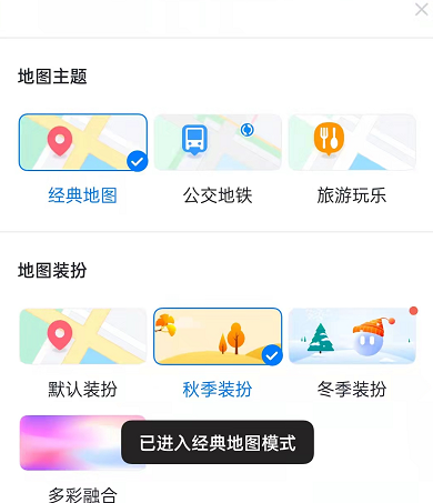 百度地图怎么设置经典模式 百度地图进入经典地图方法介绍