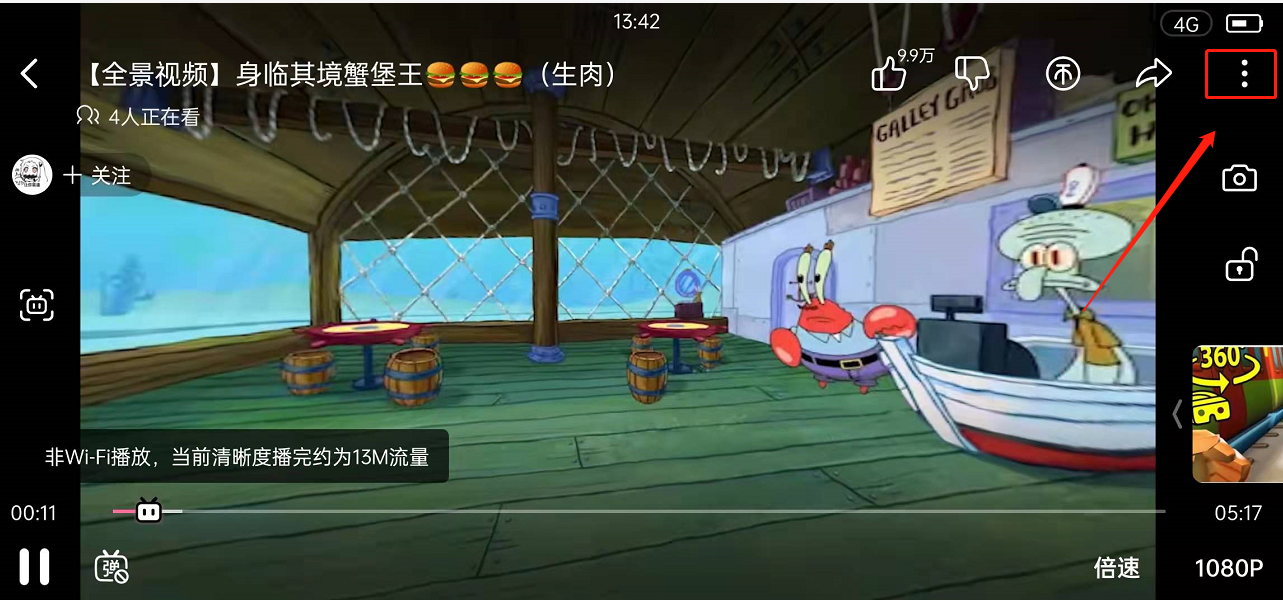 哔哩哔哩360度全景模式怎样开 B站视频360度全景观看方法介绍