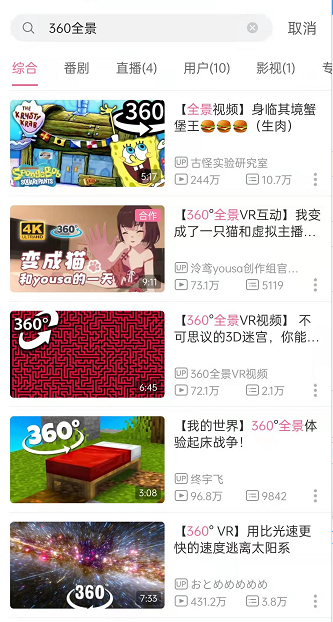 哔哩哔哩360度全景模式怎样开 B站视频360度全景观看方法介绍