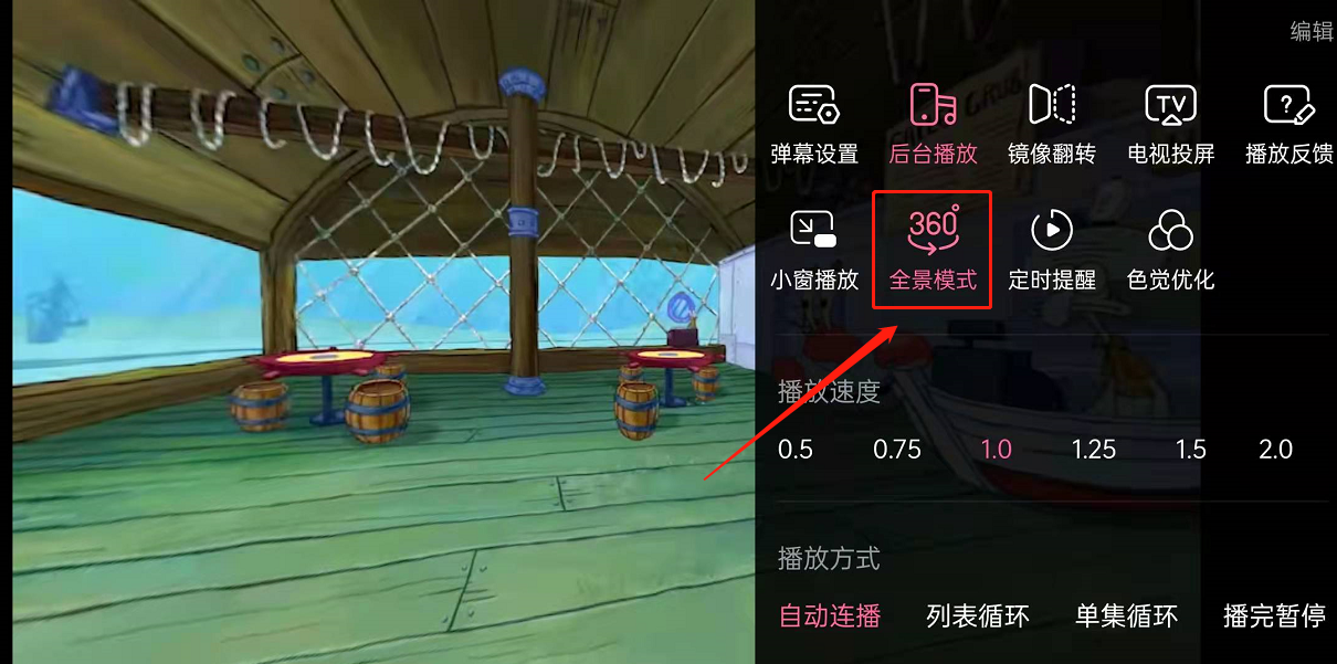 哔哩哔哩360度全景模式怎样开 B站视频360度全景观看方法介绍