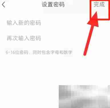 小红书怎么设置登录密码 小红书设置登录密码方法