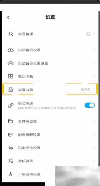 百度网盘密码锁怎么关闭 百度网盘密码锁关闭方法