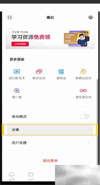 百度网盘密码锁怎么关闭 百度网盘密码锁关闭方法