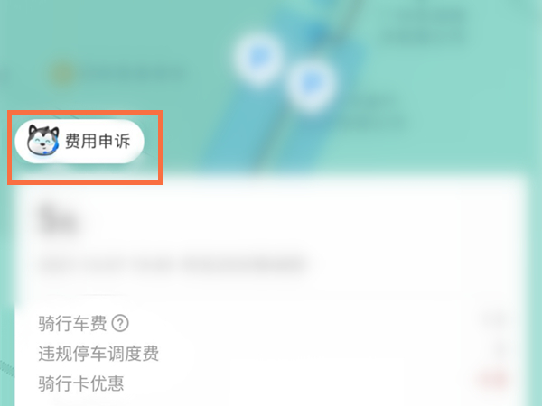 哈罗单车调度费如何申请退款 哈罗单车申请退回调度费方法介绍