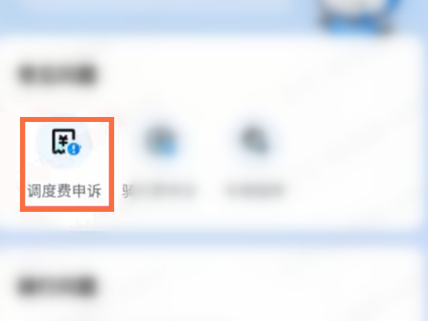 哈罗单车调度费如何申请退款 哈罗单车申请退回调度费方法介绍