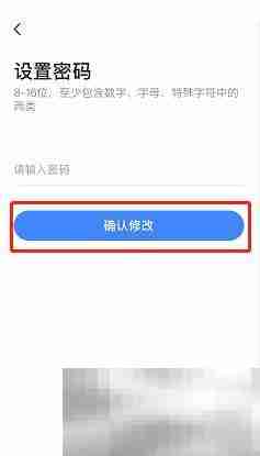 高德地图怎么修改密码 高德地图修改密码方法
