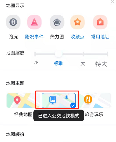 百度地图怎么切换至公交地铁地图 百度地图开启公交地铁地图教程分享