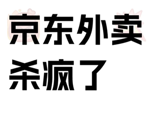 京东可以点外卖了吗 京东点外卖教程