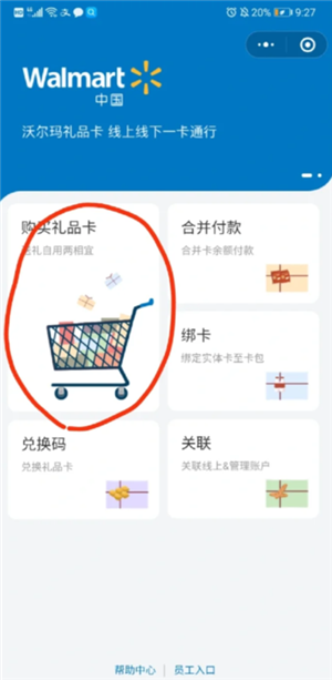 京东到家可以用京东e卡支付吗 京东到家可以用沃尔玛购物卡吗