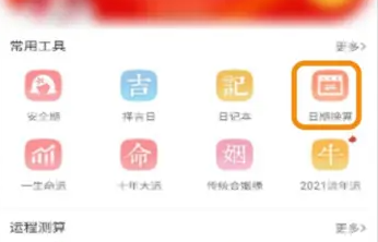 51万年历怎么显示日期 51万年历查看阴历日期教程