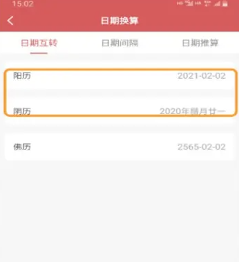 51万年历怎么显示日期 51万年历查看阴历日期教程