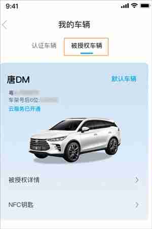 比亚迪汽车云服务怎么开通