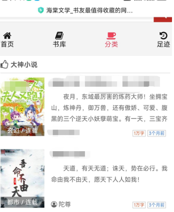 海棠小说网站登录链接