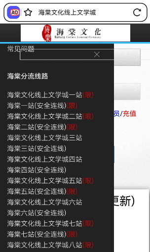 海棠小说网站登录链接