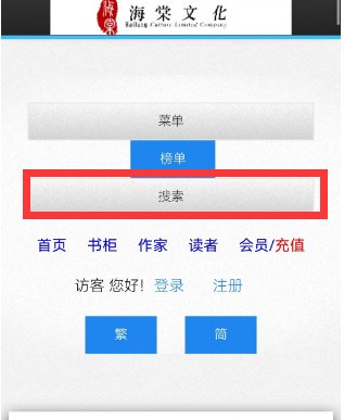 海棠小说网站登录链接