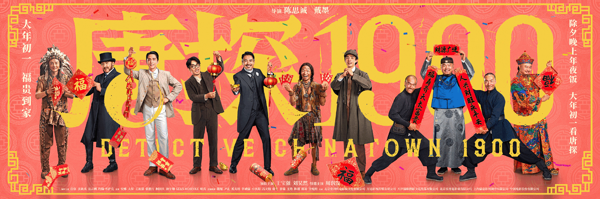 《唐探1900》票房突破28亿，陈思诚成中国影史票房最高导演