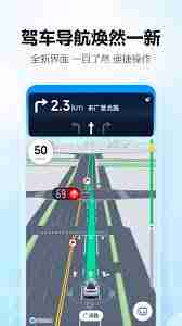 高德手机导航如何更新版本-高德手机导航版本更新方法