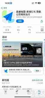 高德手机导航如何更新版本-高德手机导航版本更新方法